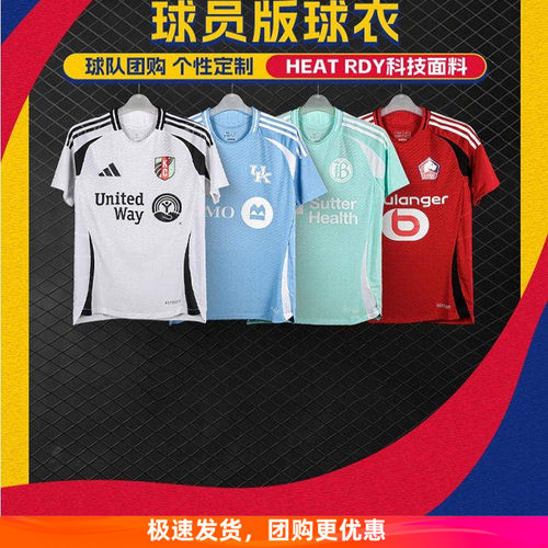 阿迪达斯组队服球员版团队球衣