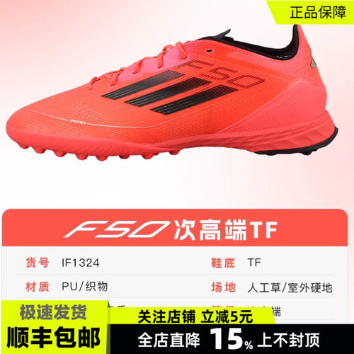 阿迪达斯F50次高端TF碎钉足球鞋