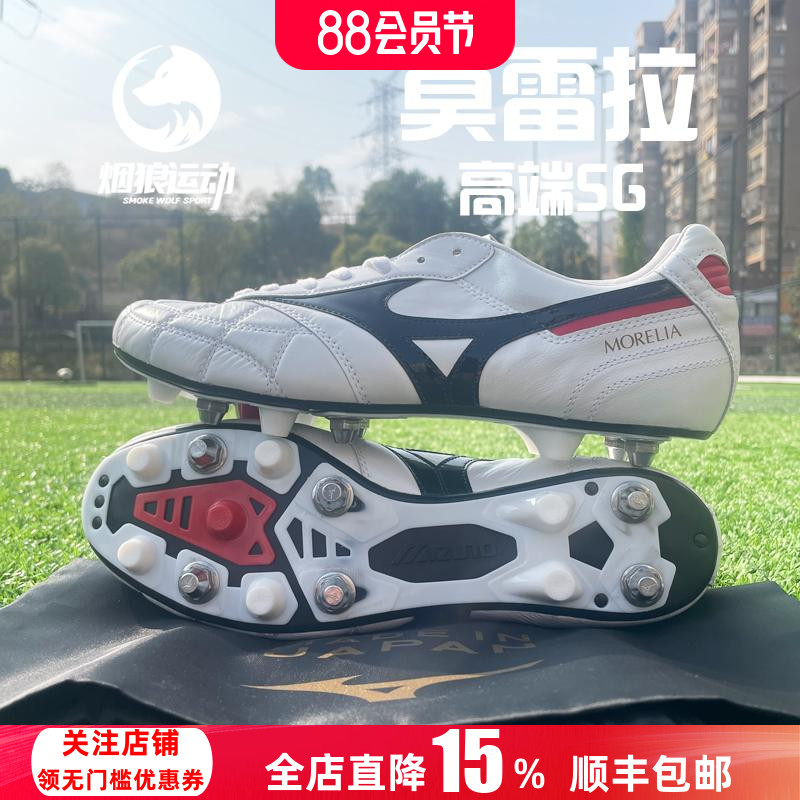 美津浓袋鼠皮低帮SG钢钉足球鞋