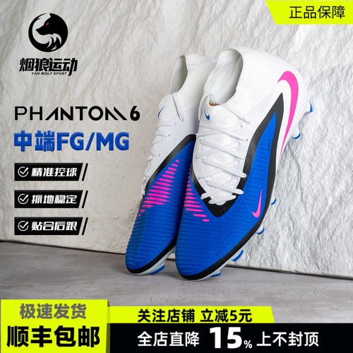 耐克PHANTOM6中端高帮混钉足球鞋