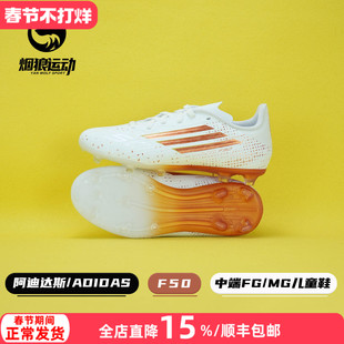 阿迪达斯F50萨拉赫中端FG/MG混钉男女儿童学生训练足球鞋KH9356
