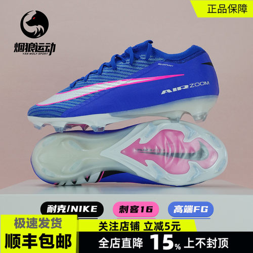 耐克刺客16高端FG长钉足球鞋男