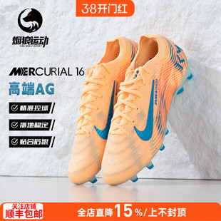 NIKE耐克刺客16姆巴佩高端AG短钉人草成人训练足球鞋男IO0927-800