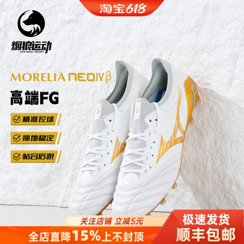 美津浓NEO4贝塔高端FG长钉足球鞋