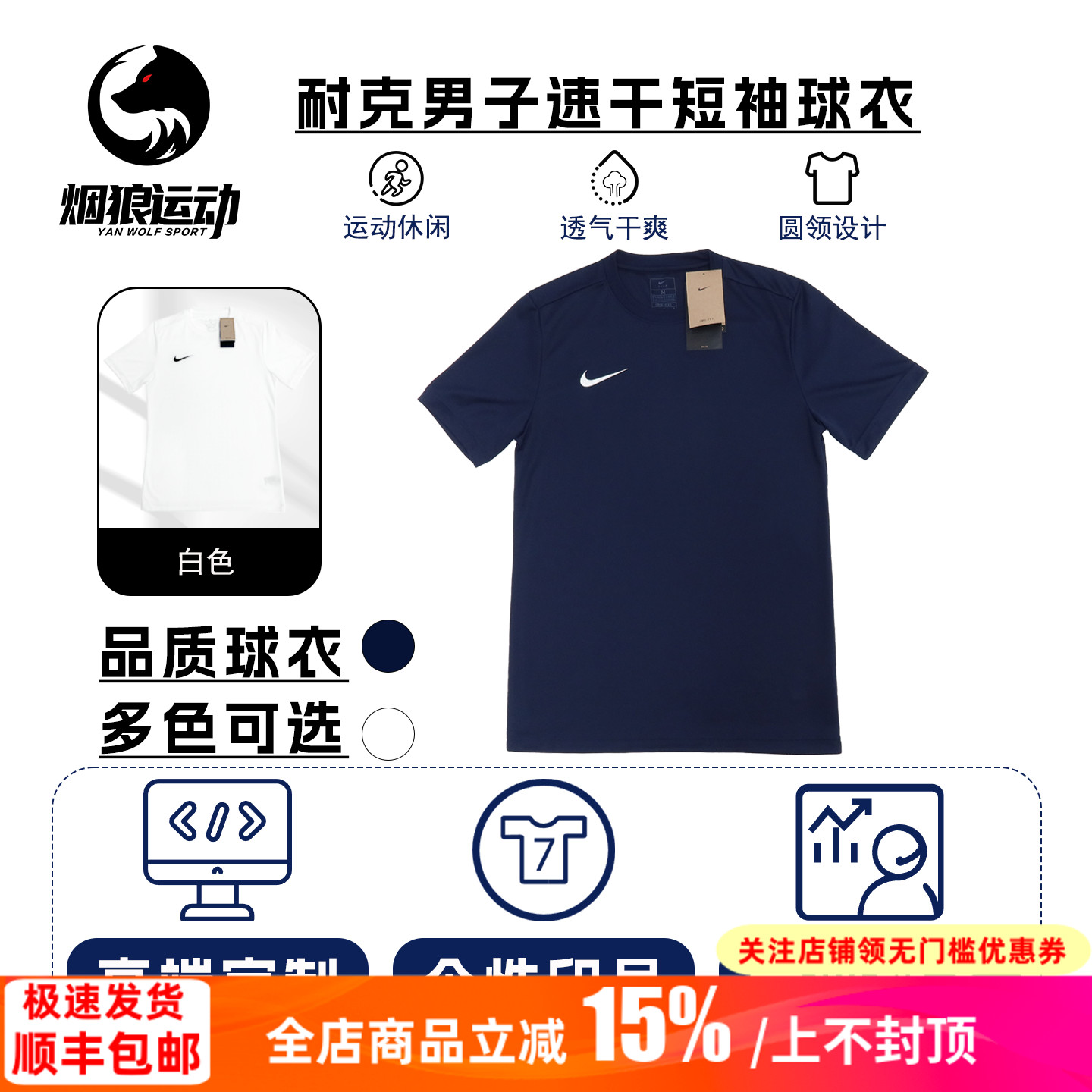 耐克速干短袖球衣运动训练定制