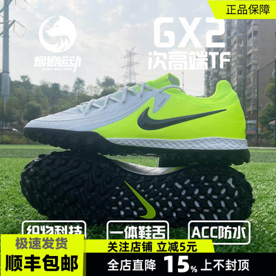 耐克暗煞GX2PROTF人草足球鞋