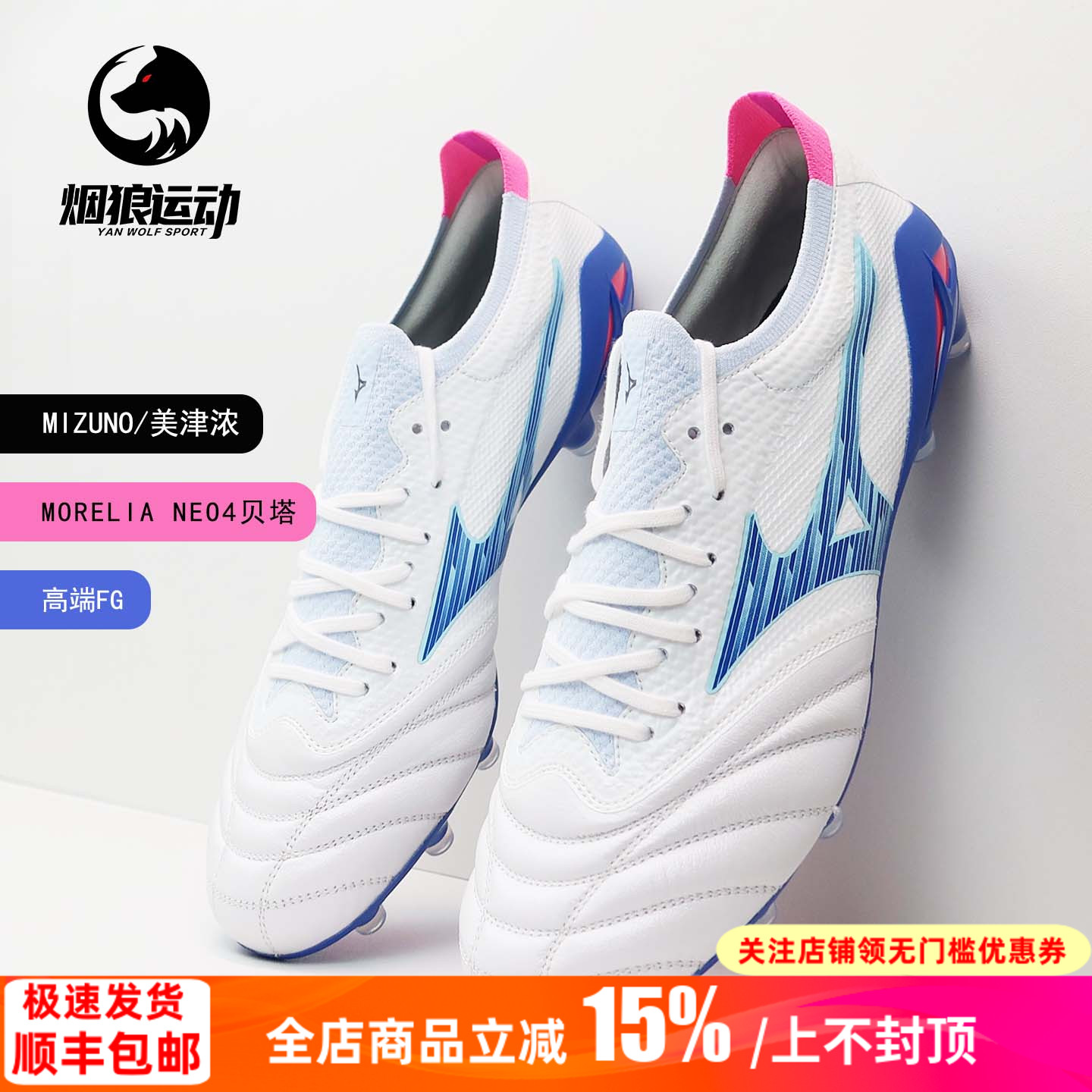 美津浓莫雷拉NEO4袋鼠皮FG足球鞋