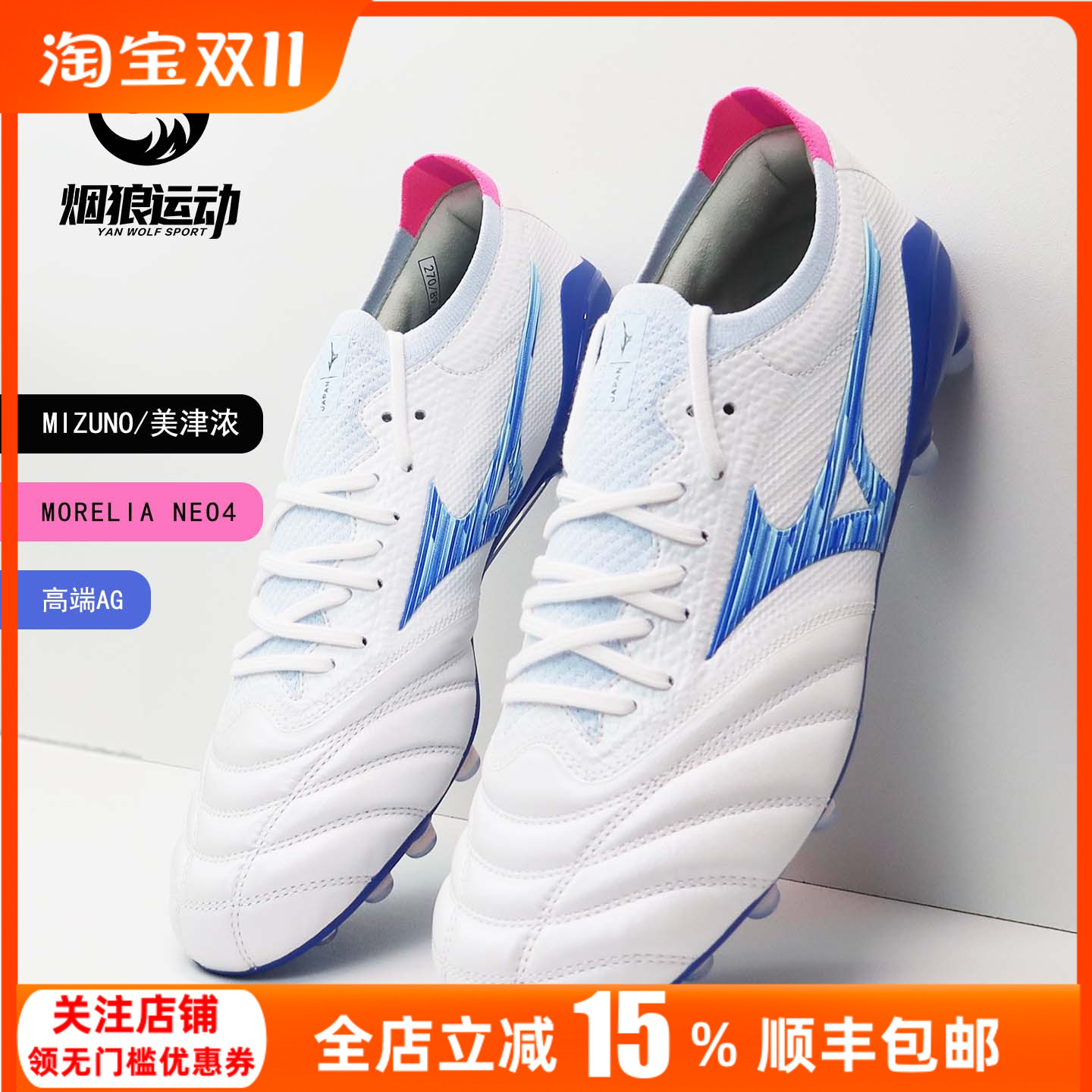美津浓莫雷拉NEO4贝塔AG足球鞋