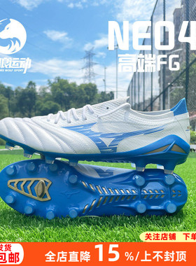 美津浓莫雷拉NEO4贝塔β高端袋鼠皮FG长钉成人足球鞋男P1GA244225