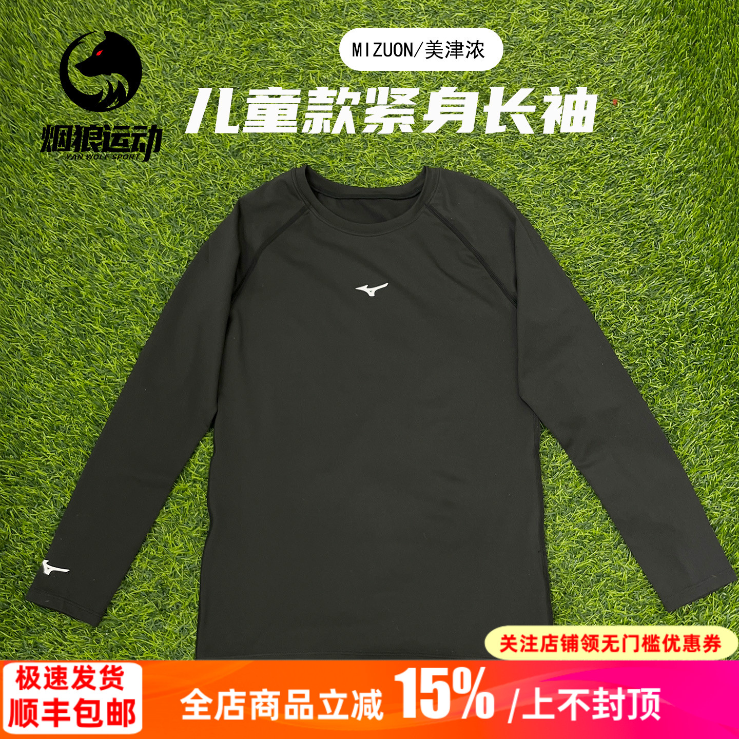 美津浓儿童款运动训练紧身衣