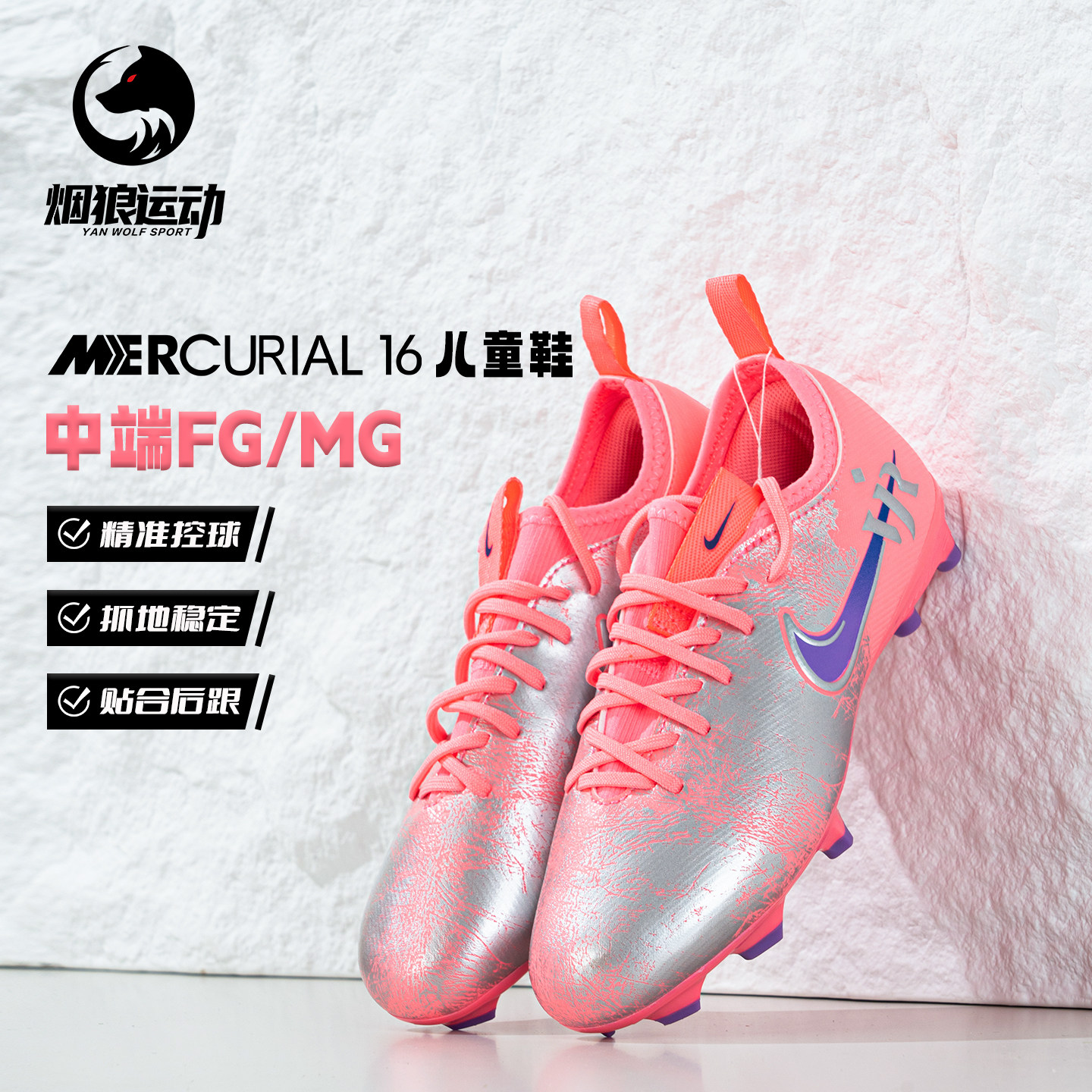 Nike耐克刺客16中端FG/MG混钉男女儿童学生训练足球鞋IM3650-640