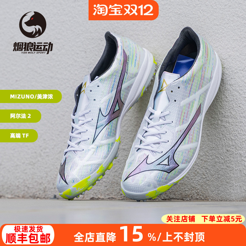 美津浓阿尔法高端TF碎钉足球鞋