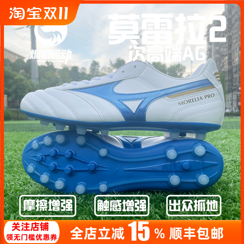 美津浓袋鼠皮低帮AG人造草足球鞋