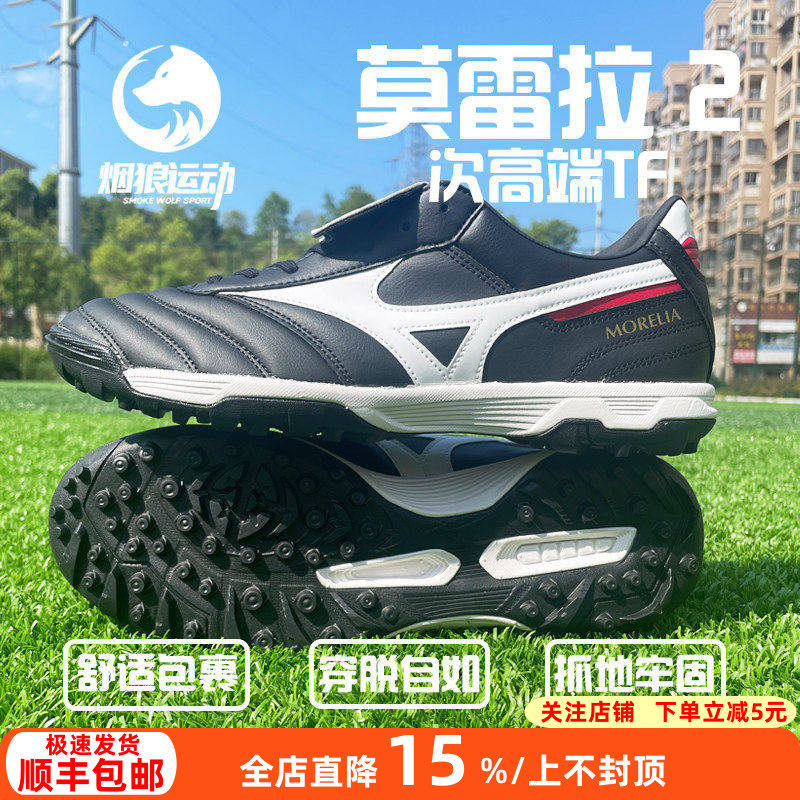 美津浓Morelia II袋鼠皮次顶TF碎钉人草缓震足球鞋男P1GD201501