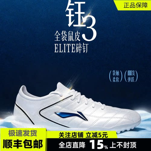 李宁钰3高端袋鼠皮TF碳板足球鞋
