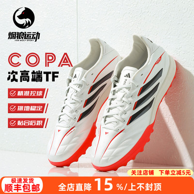 阿迪达斯COPA高端TF碎钉足球鞋男