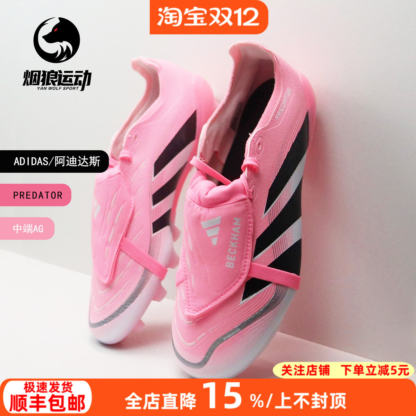 Adidas阿迪达斯猎鹰大鞋舌贝克汉姆中端AG短钉人草足球鞋男JR7027
