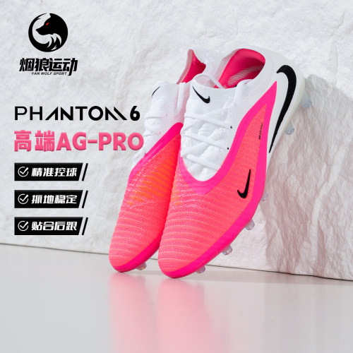 耐克PHANTOM6世界杯高端AG足球鞋
