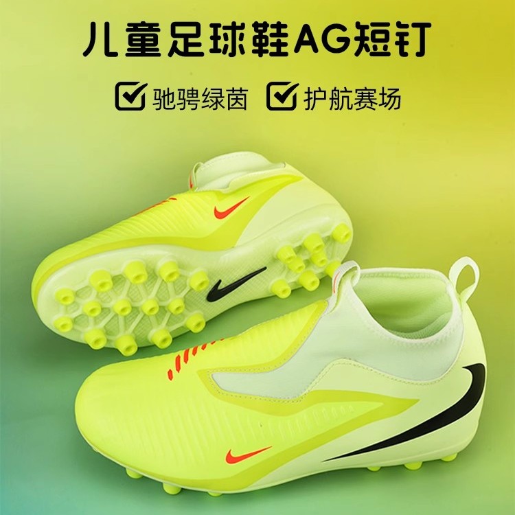 耐克PHANTOM6中端AG儿童足球鞋