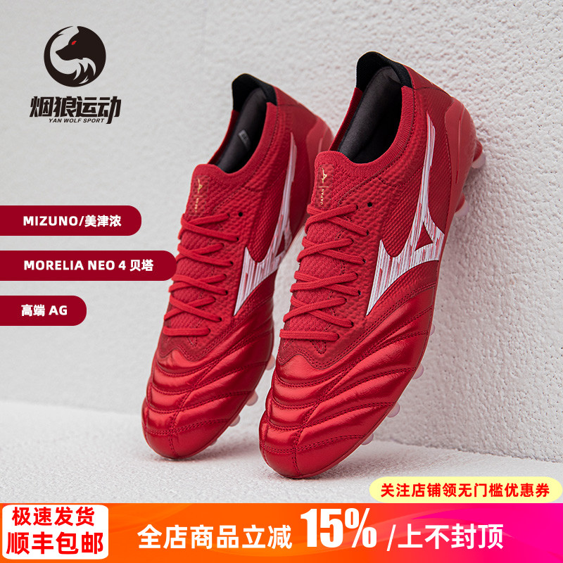 美津浓袋鼠皮日产高端AG足球鞋