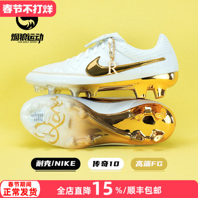 耐克传奇小罗联名限量FG足球鞋男