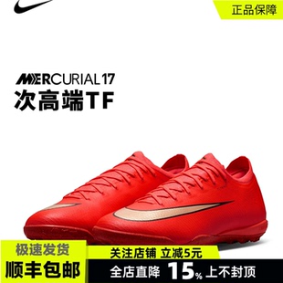 NIKE耐克刺客17pro次高端TF碎钉人草比赛训练足球鞋男IM5811-600