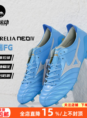 美津浓莫雷拉NEO4日产高端FG长钉真草成人训练足球鞋男P1GA263025