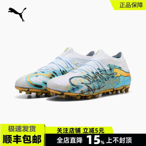 彪马FUTURE9高端MG人草足球鞋男