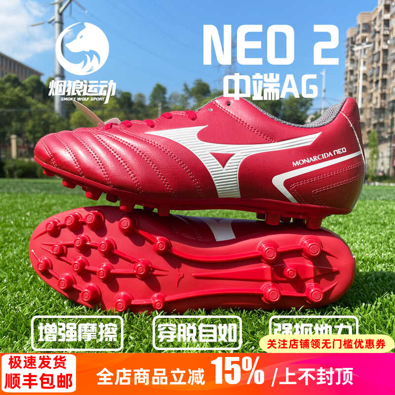 足球鞋美津浓中端AG人草低帮成人