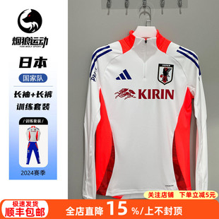 阿迪达斯日本国家队球员版全赞助长袖半拉链训练服长裤套装JJ6303