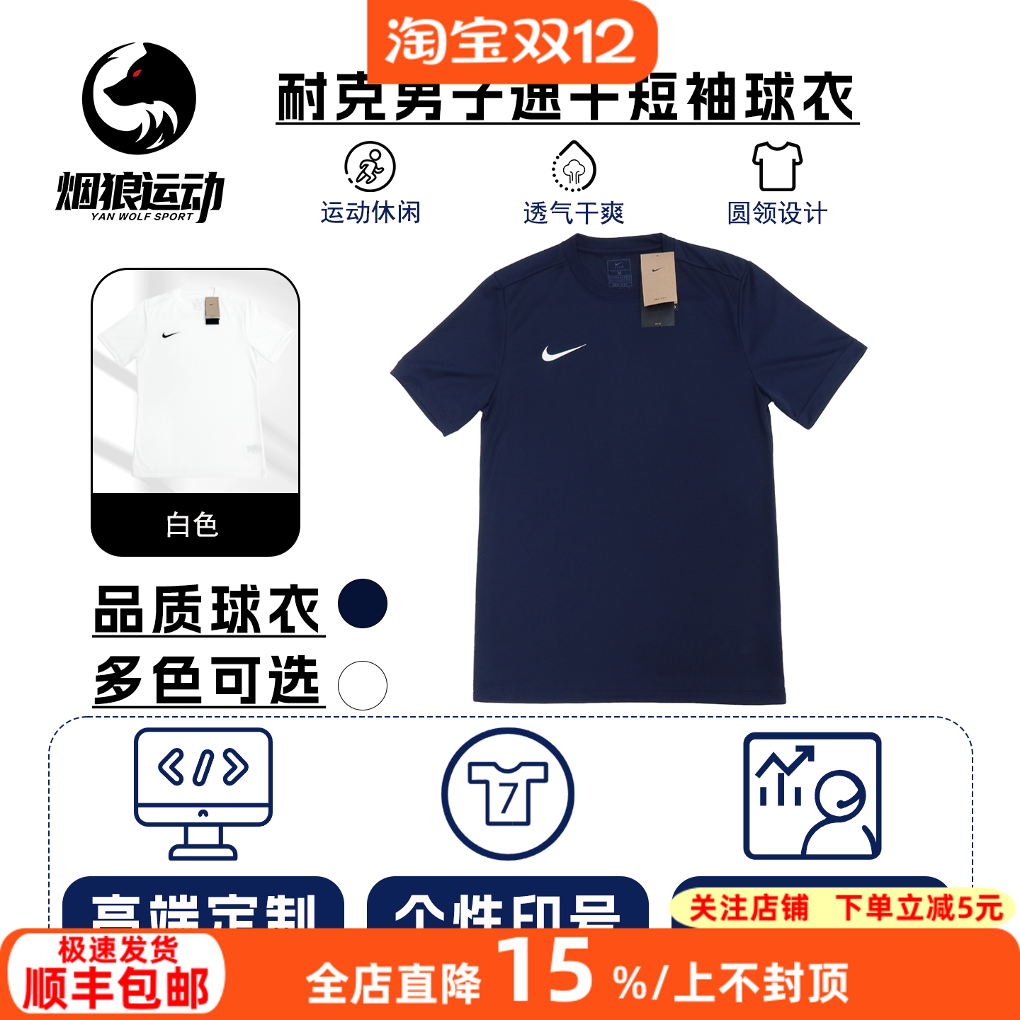 Nike耐克正品定制DRI-FIT男子速干短袖球衣健身运动训练T恤IB8640
