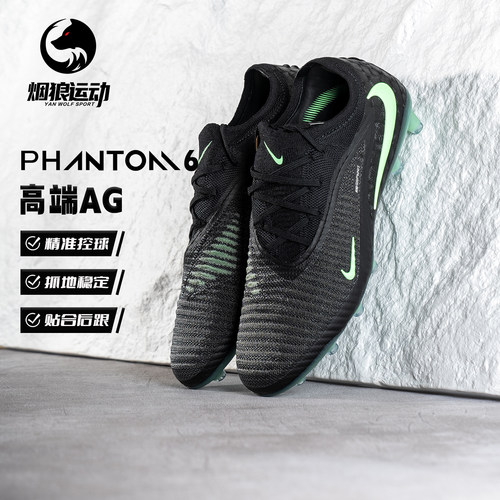 耐克PHANTOM6高端AG足球鞋男