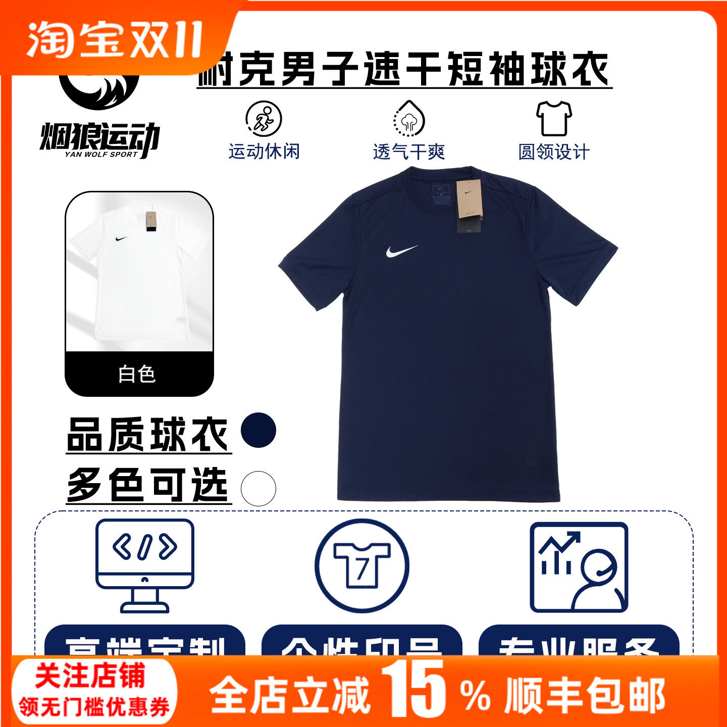 Nike耐克正品定制DRI-FIT男子速干短袖球衣健身运动训练T恤IB8640