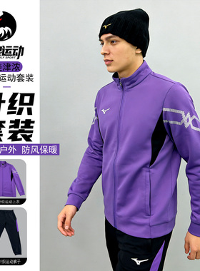 美津浓长袖针织夹克外套足球跑步运动拉链加厚男训练服C2CG43Z270