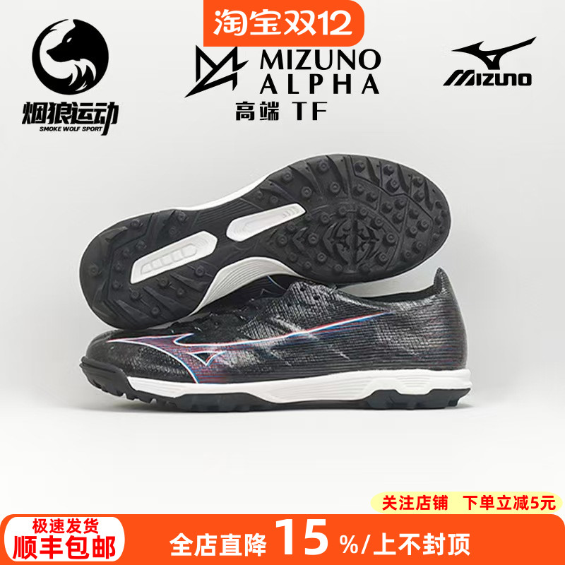 美津浓阿尔法高端TF碎钉足球鞋