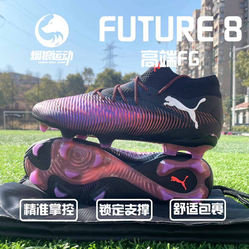 高端足球鞋彪马FUTURE8真草