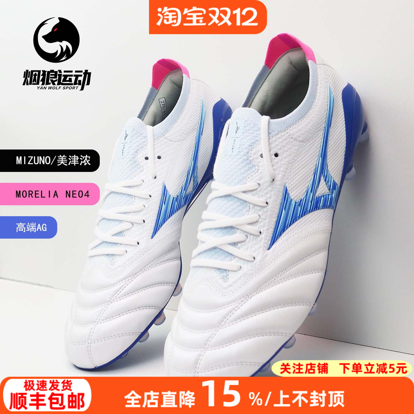 美津浓莫雷拉NEO4贝塔AG足球鞋