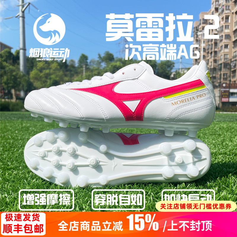 美津浓袋鼠皮低帮AG人草足球鞋