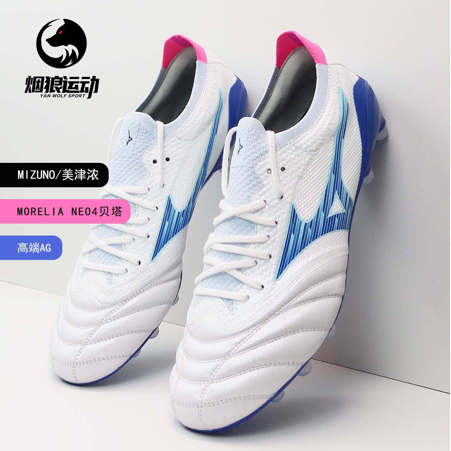 美津浓β高端AG袋鼠皮人草足球鞋