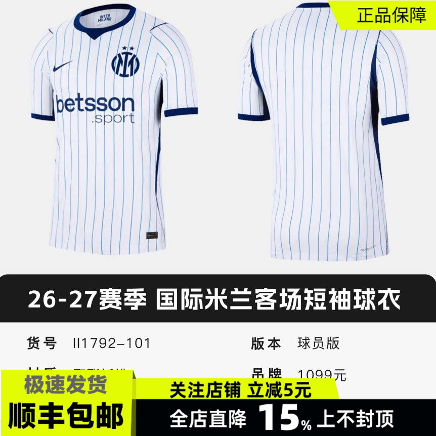 NIKE耐克26-27赛季国际米兰客场球员版短袖球衣足球服II1792-101