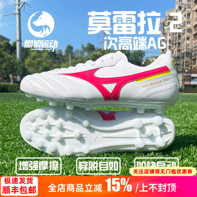 美津浓袋鼠皮低帮AG人草足球鞋