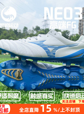美津浓MONARCIDA NEO3高端袋鼠皮FG长钉天然草足球鞋男P1GA242025