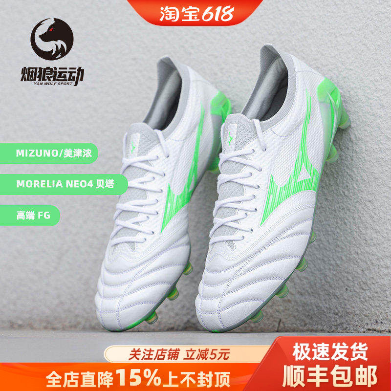 美津浓莫雷拉NEO4高端贝塔β袋鼠皮FG长钉真草足球鞋男P1GA254237