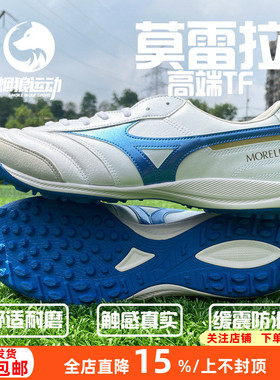 美津浓莫雷拉SALA高端袋鼠皮TF碎钉人草缓震足球鞋男女Q1GB241225