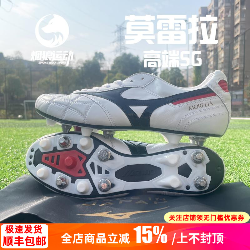 美津浓袋鼠皮低帮SG钢钉足球鞋