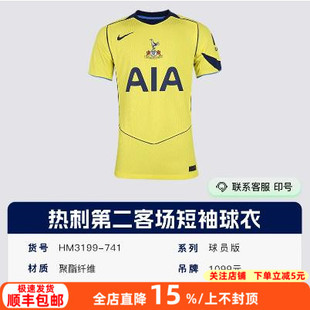 二客第三球衣足球服男HM3199 热刺球员版 741 26赛季 NIKE耐克25