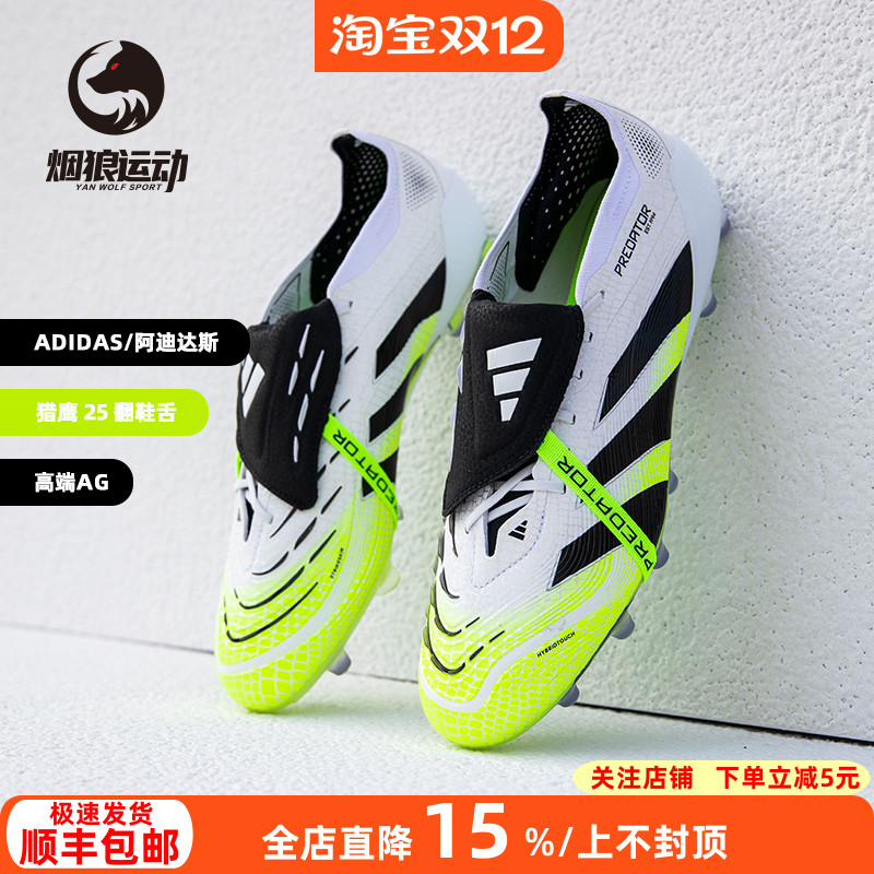 阿迪达斯猎鹰25高端翻舌足球鞋男