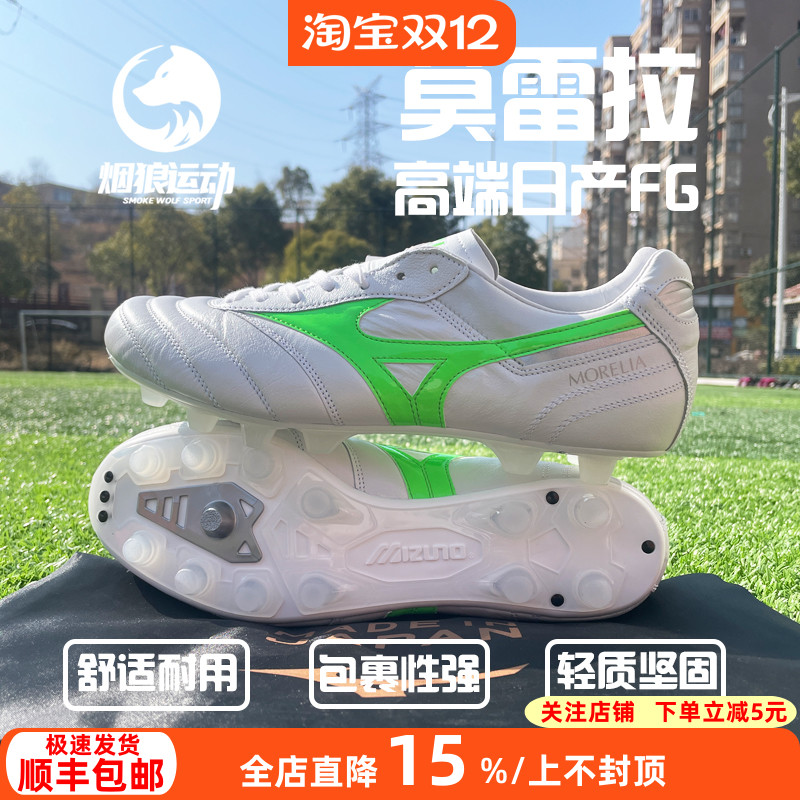 日产足球鞋美津浓袋鼠皮FG天然草