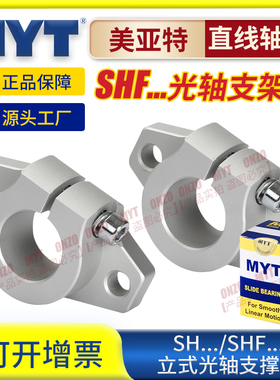 MYT直线光轴卧式支撑座SHF12/13/16/20/25/30/35/40/菱形固定支座