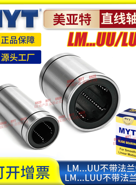 美亚特MYT法兰直线轴承LM4/5/6/8/10/12/16/20UU滑动加长滚珠导套